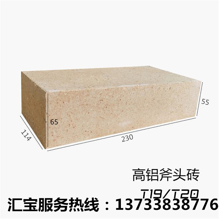 河南高铝砖厂家     二级高铝斧头砖T19  T20      高铝砖价格和指标