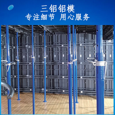 铝模板生产厂三铝铝模