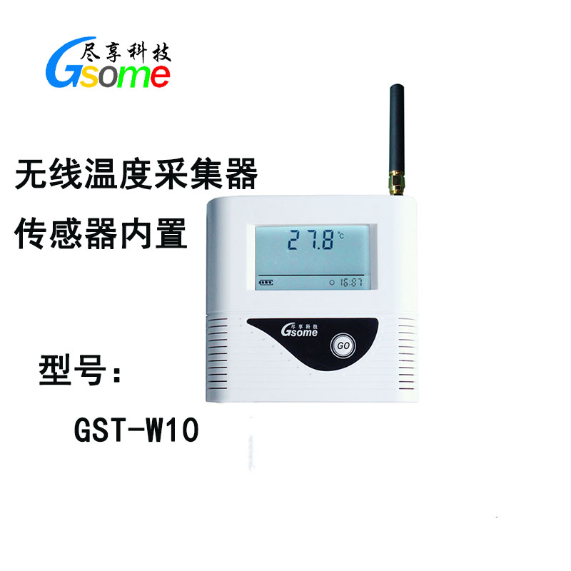 无线温度采集器GST-W10尽享科技GSOME传感器内置恒温箱实验室冷库机房车架档案室博物馆