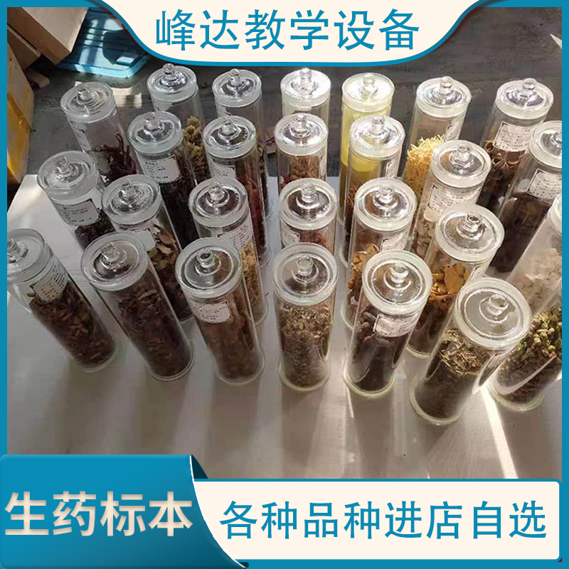 生药标本，中药标本，中草药标本，欢迎订购  需要打电话