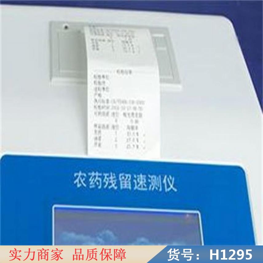 润创农药残留速测仪 农药残留快速测定仪 便携式农药残留检测仪货号H1295