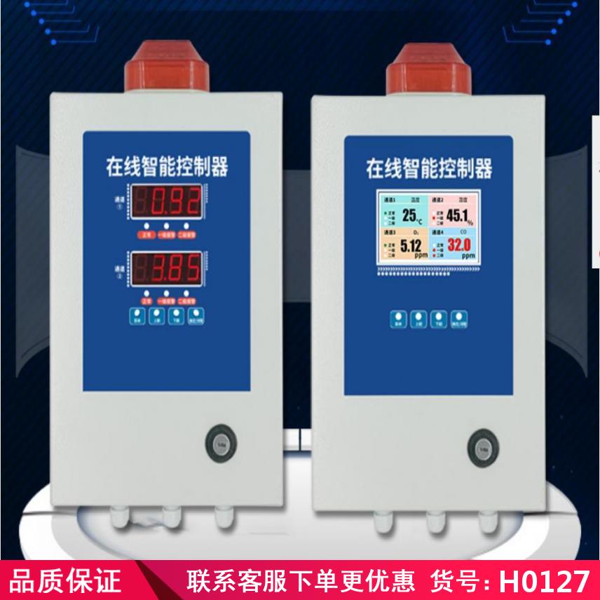慧采微型气体流量控制器 在线气体控制器 有毒气体探测报警控制器货号H0127