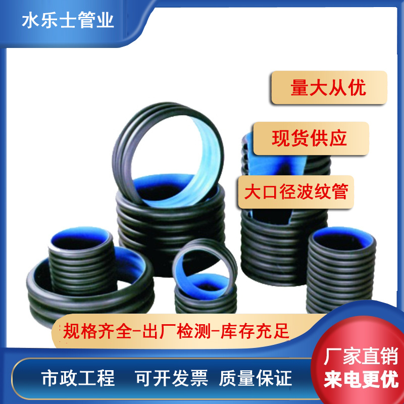 耐高压双壁波纹管许昌售后有保障！水乐士upvc双壁塑料波纹管的规格价格合理
