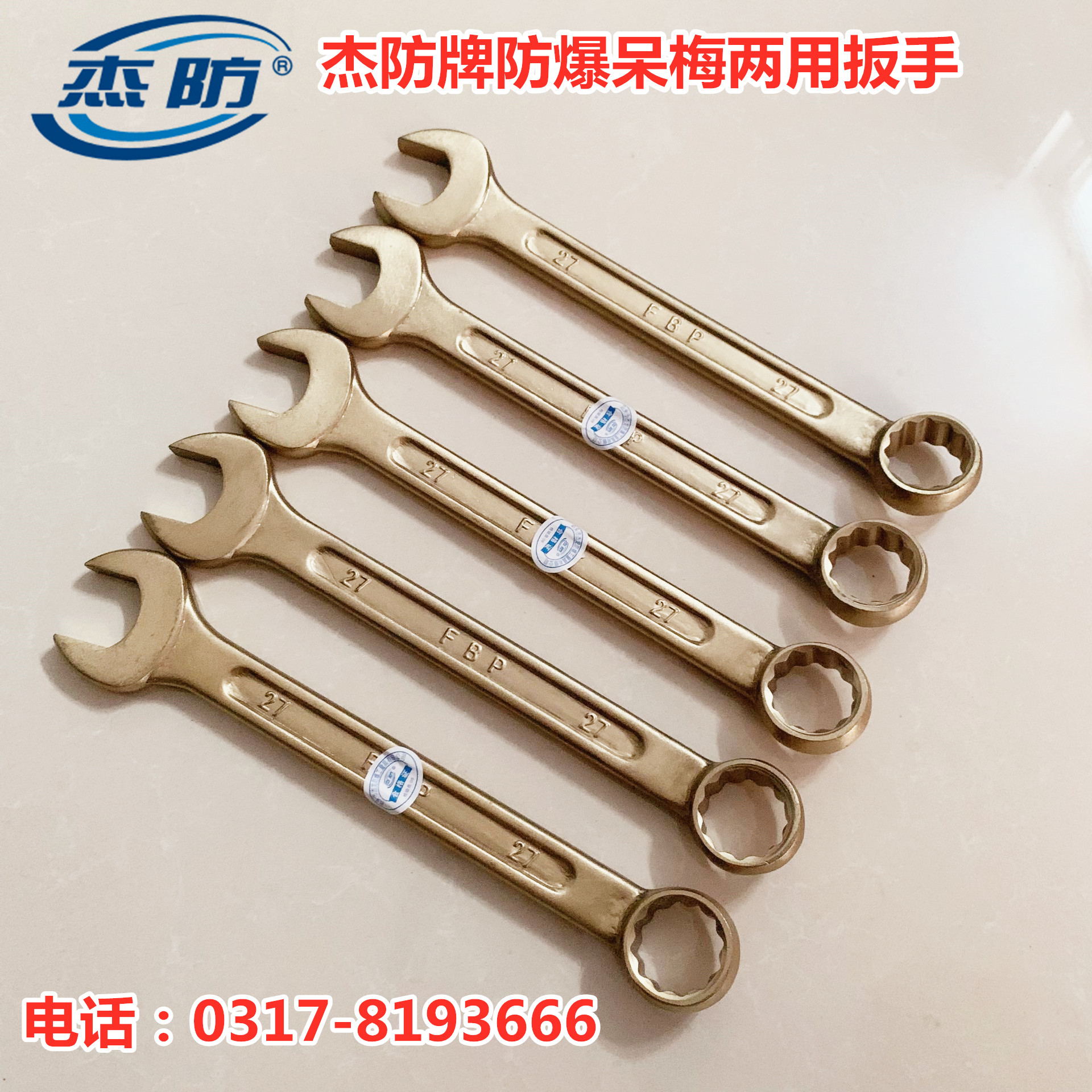 杰防牌防爆梅呆两用扳手呆梅扳手两用铜质扳手5.5*87mm