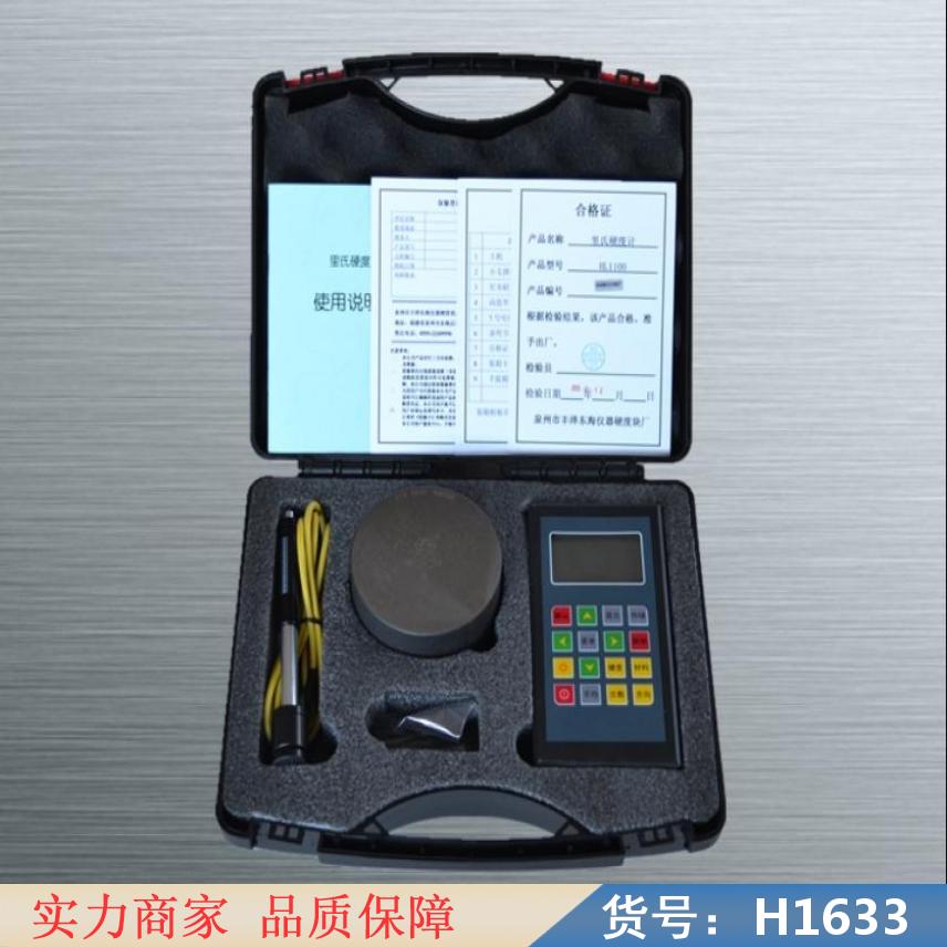 卅眸便携式里氏硬度计 数显硬度计 手持式里氏硬度计货号H1633