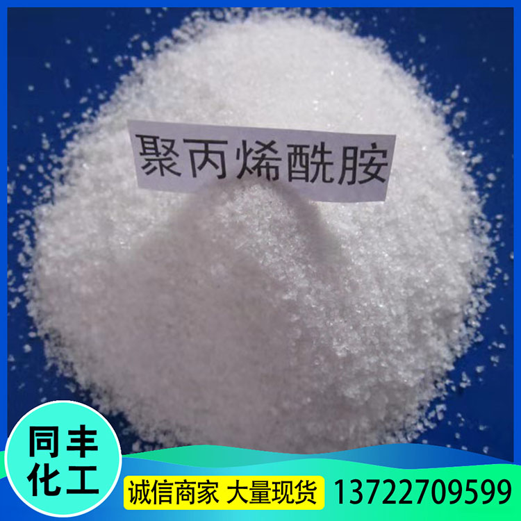 现货出售 聚丙烯酰胺 增稠剂聚丙烯酰胺 水处理净水剂 适用范围广