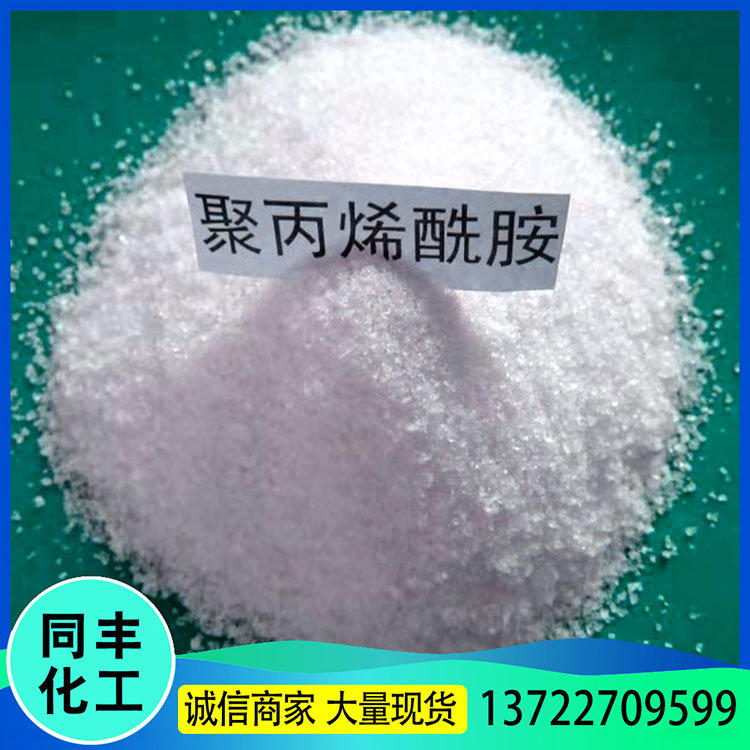 定制供应 聚丙烯酰胺  净水絮凝剂 阴离子聚丙烯酰胺 价格合理