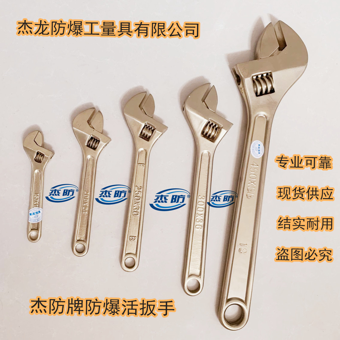 杰防牌防爆活扳手铜扳手活口扳手无火花扳手4寸6寸8寸10寸12寸15寸18寸24寸