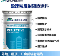 广东沐峰 隔热涂料厂家 墙面保温绝热涂料 工厂彩钢瓦反射隔热涂料