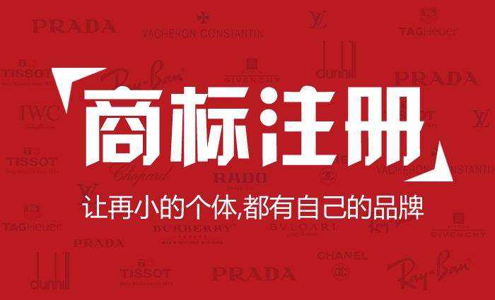 个人和公司注册商标的区别在哪里？