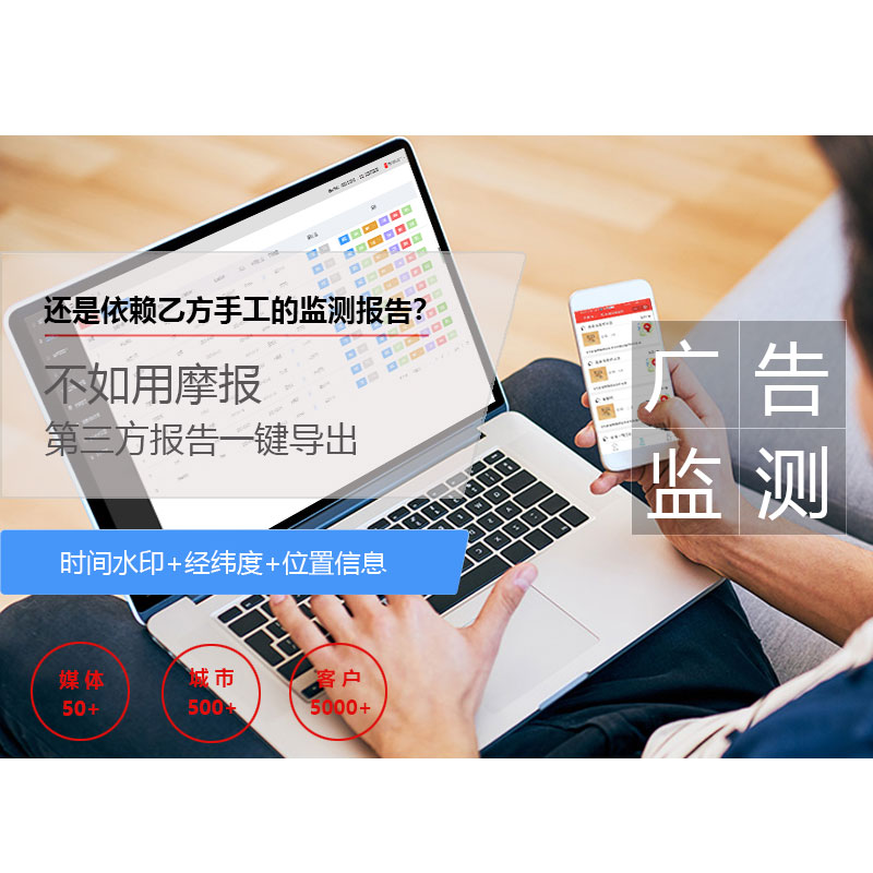 上海户外广告第三方监测 摩报户外广告第三方监测