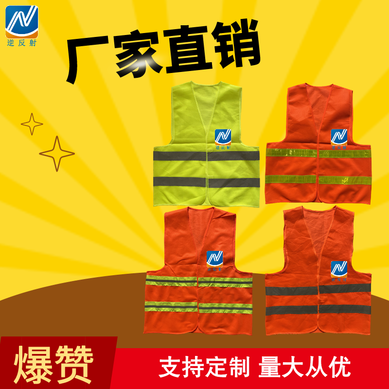 厂家批发 安全反光背心定制 路政环卫反光防护马甲 定制反光衣