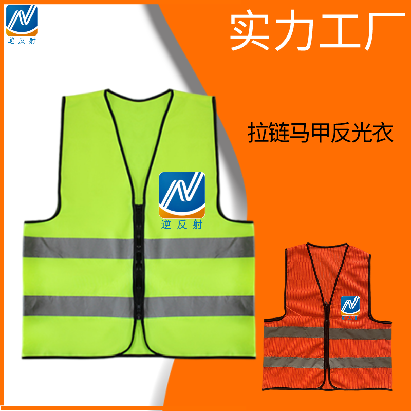 多色两横拉链反光背心马甲 网眼透气环卫安全防护服 工地施工路政反光马甲厂家批发