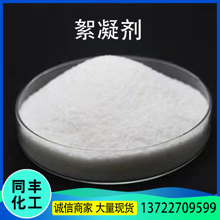 厂家出售 聚丙烯酰胺 增稠剂聚丙烯酰胺 水处理净水剂 适用范围广