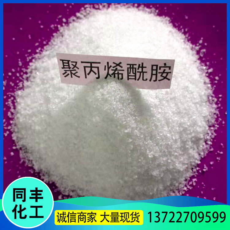 污水处理絮凝剂 定制增稠剂聚丙烯酰胺 聚丙烯酰胺