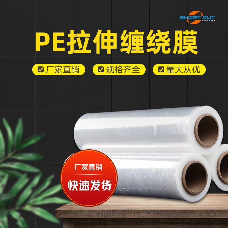 缠绕膜缠绕机包装膜拉伸缠绕膜机用缠绕膜pe缠绕膜拉伸