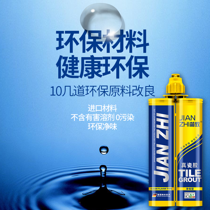 简致地暖专用真瓷胶 绿色环保 不易老化