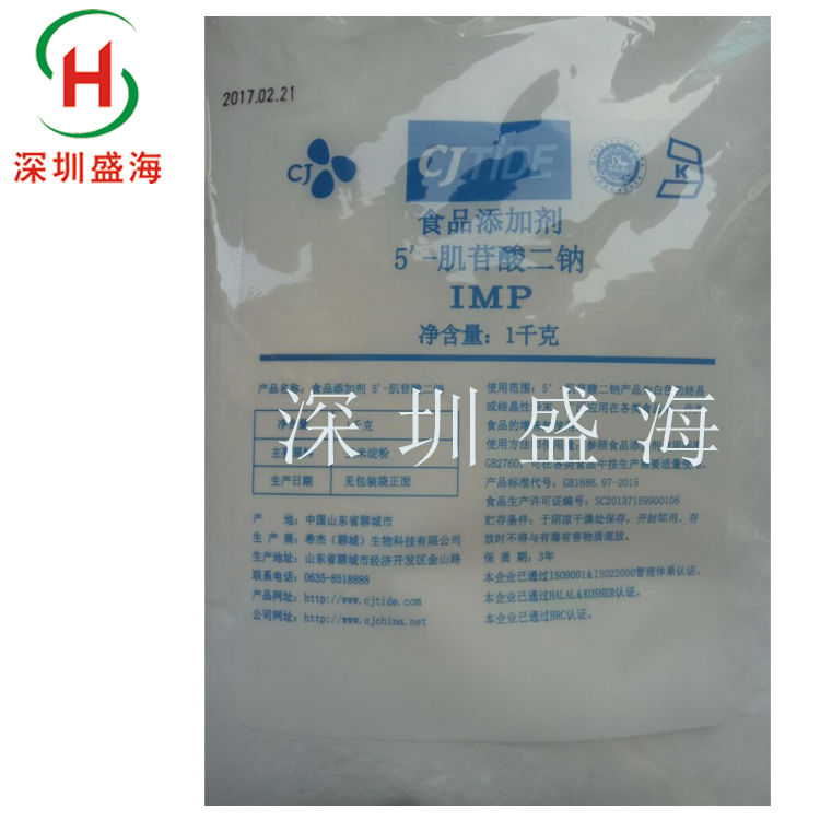 现货供应 肌苷酸二钠 食品级 增味剂 肌苷酸二钠 量大从优