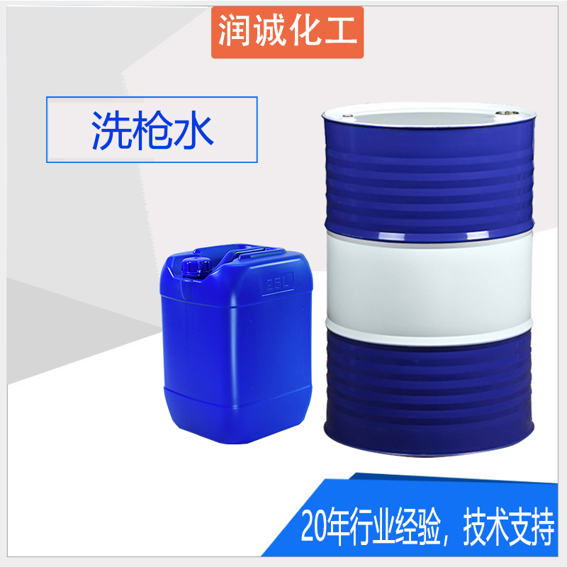 常州丹阳 洗枪水  生产直销大量现货供应出售咨询  厂商免费现货试样