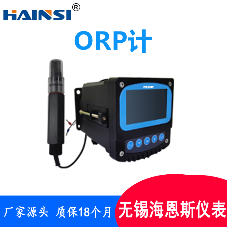 工业ORP计分析仪 氧化还原ORP计