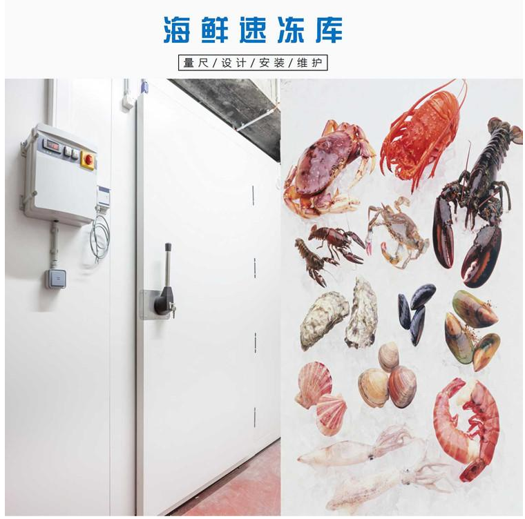 海鲜速冻库 食品冷库生产厂家 冷冻库厂家定制 保质保鲜