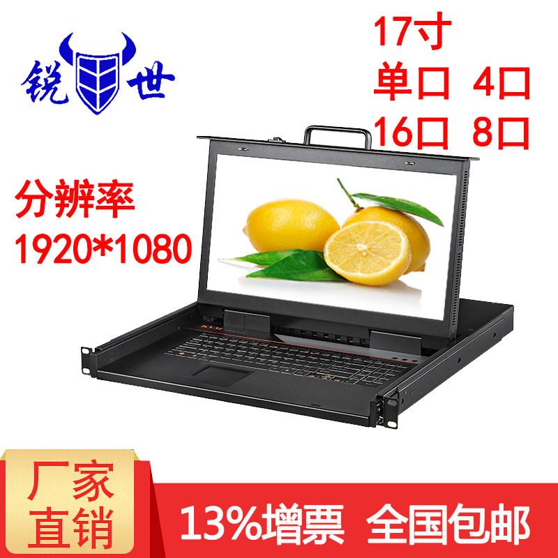 锐世17寸高清kvm切换器4口8口16口折叠液晶标准19英寸机架显示器