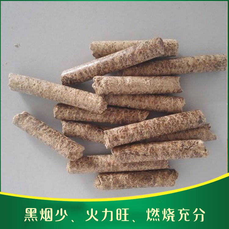 生物质燃料颗粒 云南生物质颗粒生产厂家 价格实惠