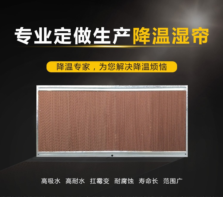 养殖厂铝合金水帘 温室降温水帘 鑫林农牧