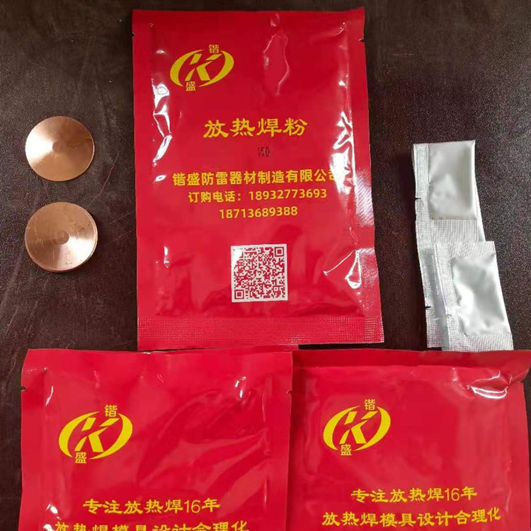 紫铜带放热焊 紫铜管放热焊熔接 铜板铜块接地焊接 锴盛提供设计成品