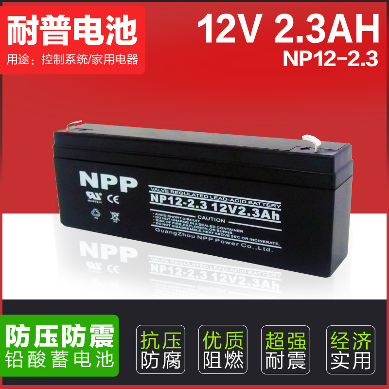 NPP耐普蓄电池NP12-2.3Ah 免维护12V2.3AH机器内置 控制器UPS电源消防门禁控制器