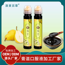 小瓶纯梨膏厂家膏方代加工贴牌纯梨膏滋贴牌定制膏方厂家儿童梨膏代加工