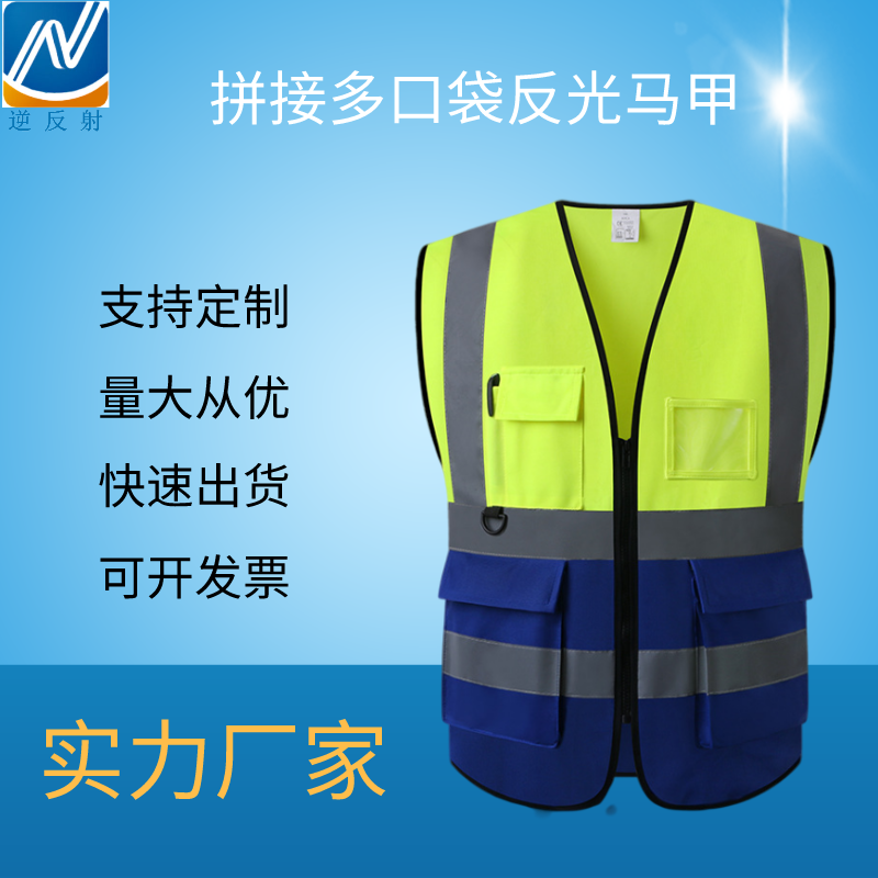 厂家直供拼接多口袋燕尾反光衣反光背心 反光骑行服 建筑工地 交通安全防护反光衣可定制