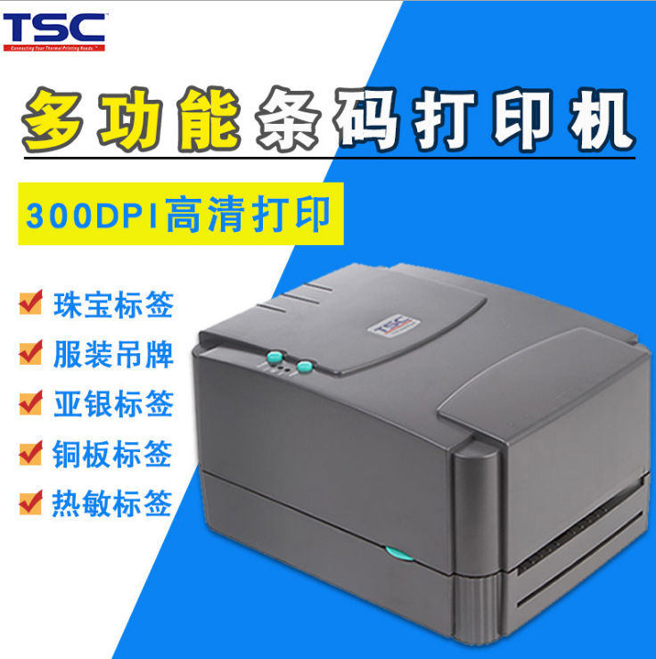 TSC TTP-244pro四川成都条码打印机 四川成都不干胶标签碳带打印机二维码服装珠宝物