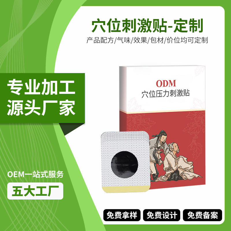 白云山源头工厂穴位压力黑膏药贴冷敷贴艾灸贴加工 腰颈椎膝盖艾草贴OEM代加工