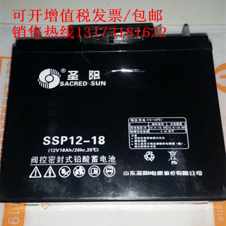 圣阳蓄电池SSP12-18铅酸免维护 12V18AH直流屏 EPS/UPS 门禁 机房专用电源 包邮
