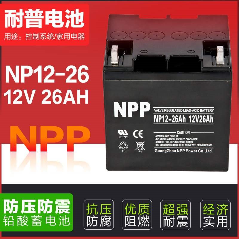 NPP耐普蓄电池NP12-26 12V26AH 免维护铅酸蓄电池 UPS太阳能照明应急门禁电梯消防主