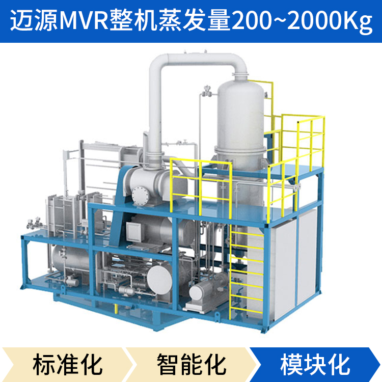 MVR结晶蒸发器 迈源MVR 江苏上海 MVR蒸发器 强制循环蒸发 药厂废水处理设备