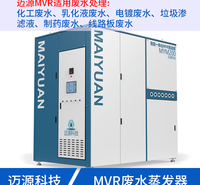 MVR蒸发器污水废液全量化应急设备 广州迈源 化肥厂 20-100kw/h 有机污水 强制循环蒸发器
