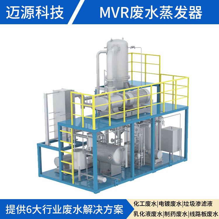 广州MVR板式蒸发器 刮板式蒸发器