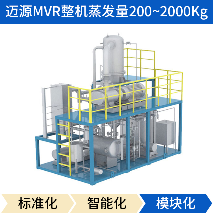 工业废水处理设备 广州迈源 中水回收 肉眼无明显可见 高盐 除垢蒸发器