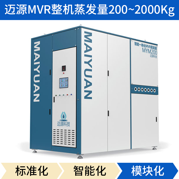 广州MVR降膜/升膜蒸发器