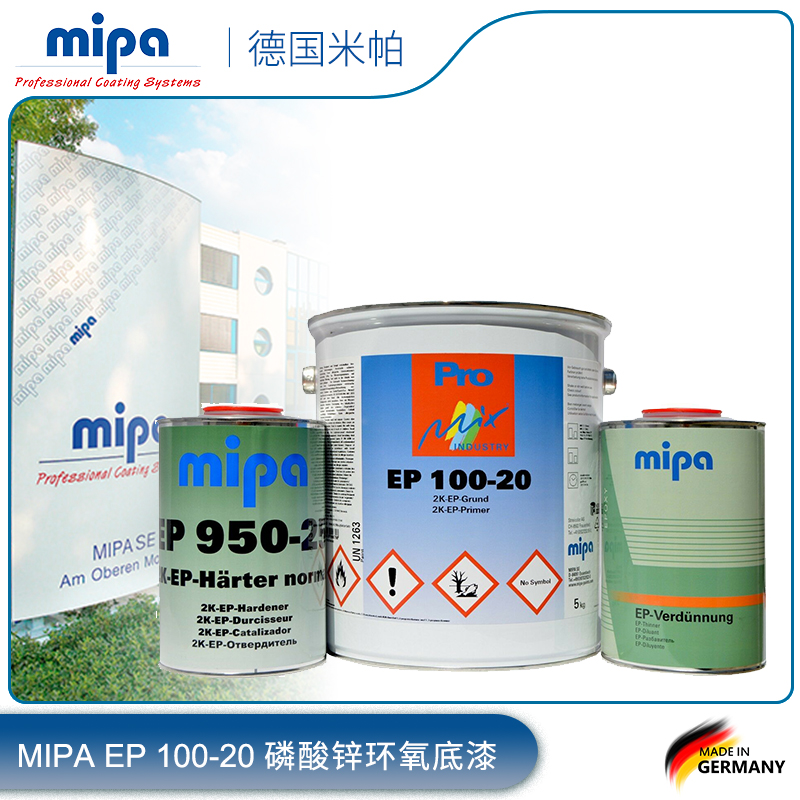 金属环氧底漆2K磷酸锌环氧底漆Mipa/米帕EP100-20金属底材保护漆 