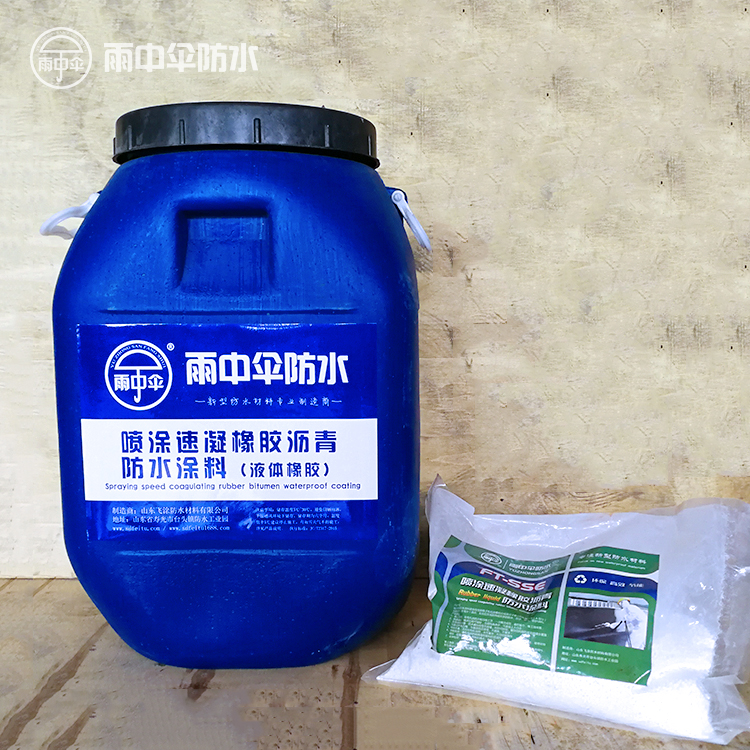地铁隧道桥梁工程改性沥青防水涂料  喷涂速凝防水涂料厂家供应