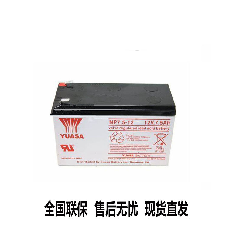 YUASA汤浅蓄电池NP7.5-12 12V7.5AH电动卷闸门 门禁 UPS电源 消防 童车用电瓶