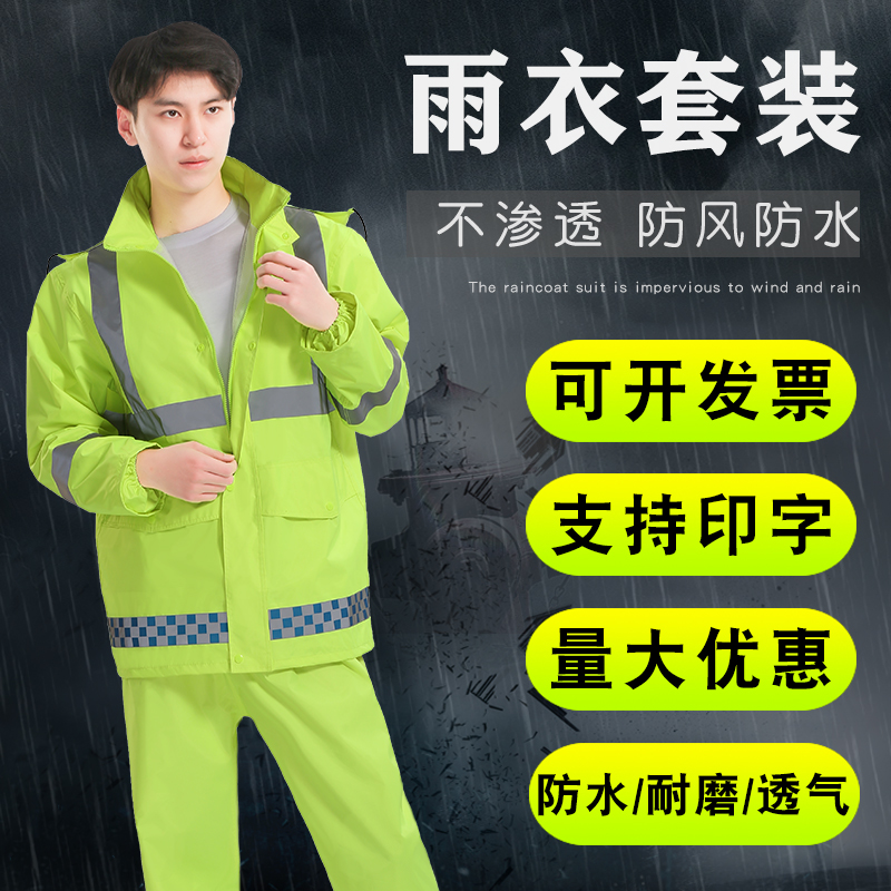 荧光绿交通执勤防汛反光分体式雨衣 环卫成人雨衣雨裤套装定制logo