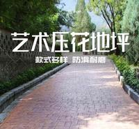 混凝土压花施工  混凝土压花路面做法 压花地坪原料 晶邦新材料