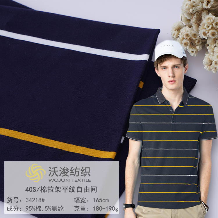 34218#儿童莱卡面料40支色织细条纹针织面料氨纶精梳棉条纹面料厂家批发