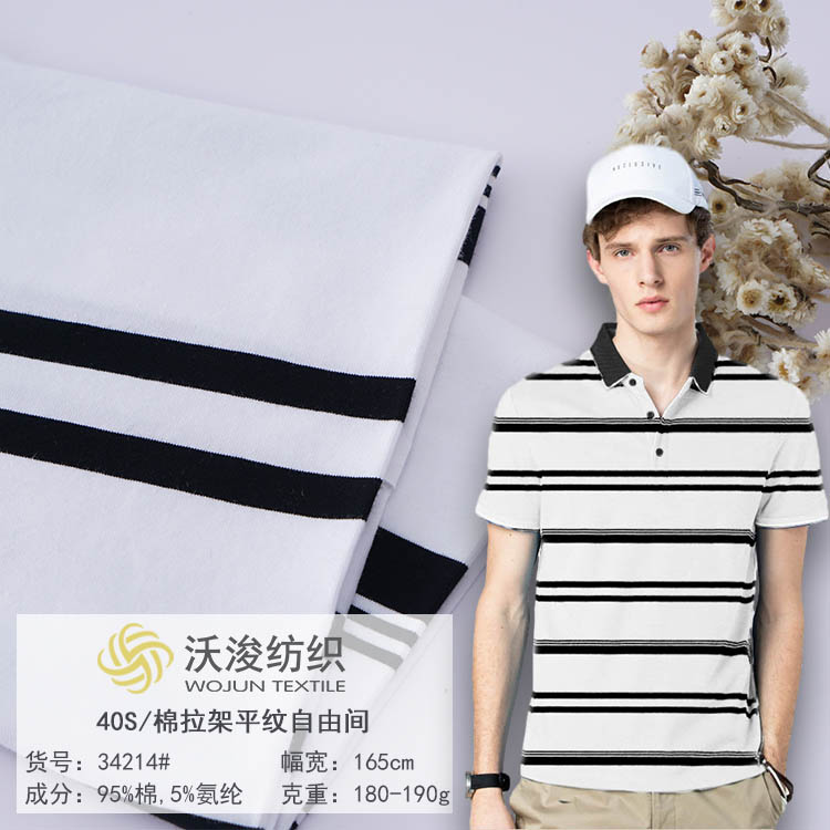 34214#服装布料40s棉拉架布 莱卡棉针织汗布 夏商务装针织T恤时装面料