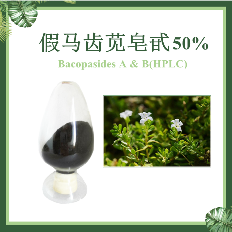假马齿苋皂甙A+B 10~55% HPLC检测 三萜类皂甙 现货供应