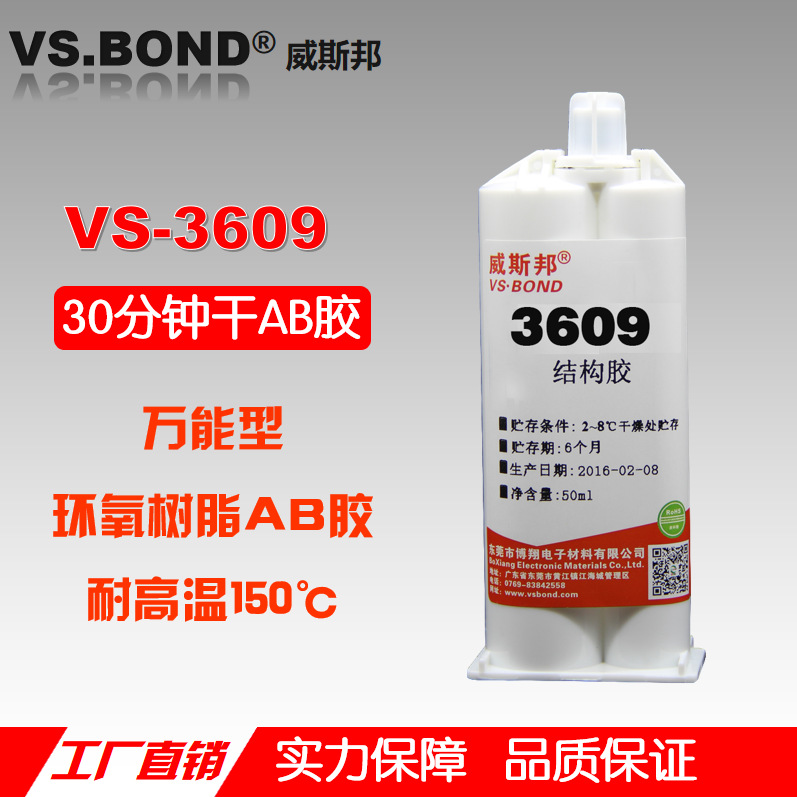 高强度 带韧性结构胶 VS-3609 30分钟表干 耐酸碱性 防水 防尘